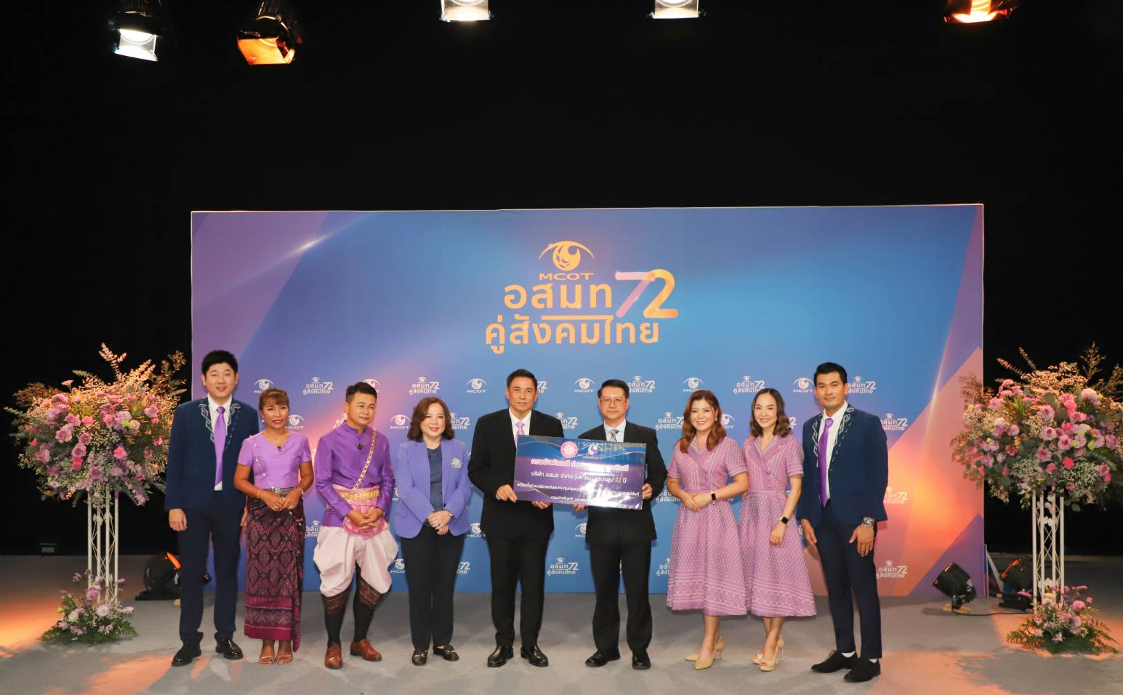 กรมบังคับคดีร่วมแสดงความยินดีเนื่องในโอกาสครบรอบ 72 ปี บริษัท อสมท จำกัด (มหาชน)